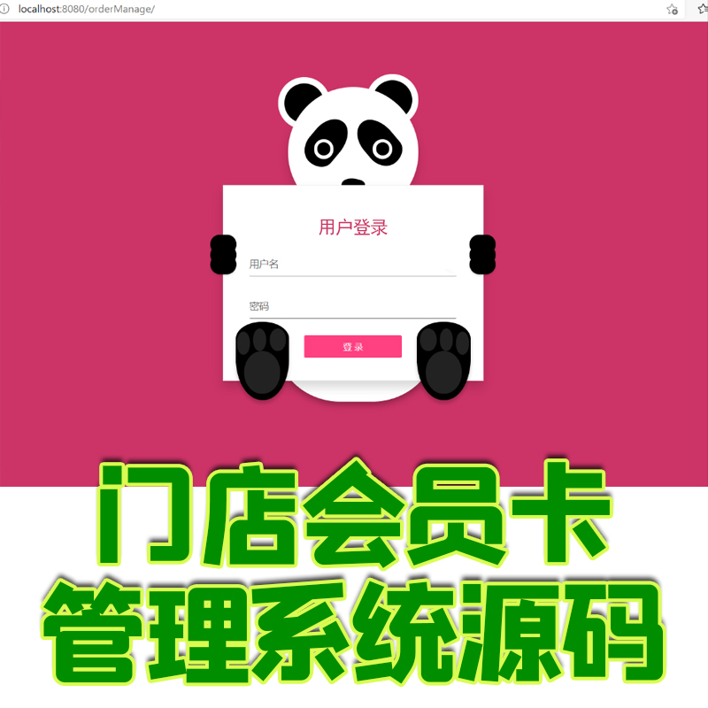 jsp会员卡springboot管理系统超市ssm理发店餐厅会员java源码bs
