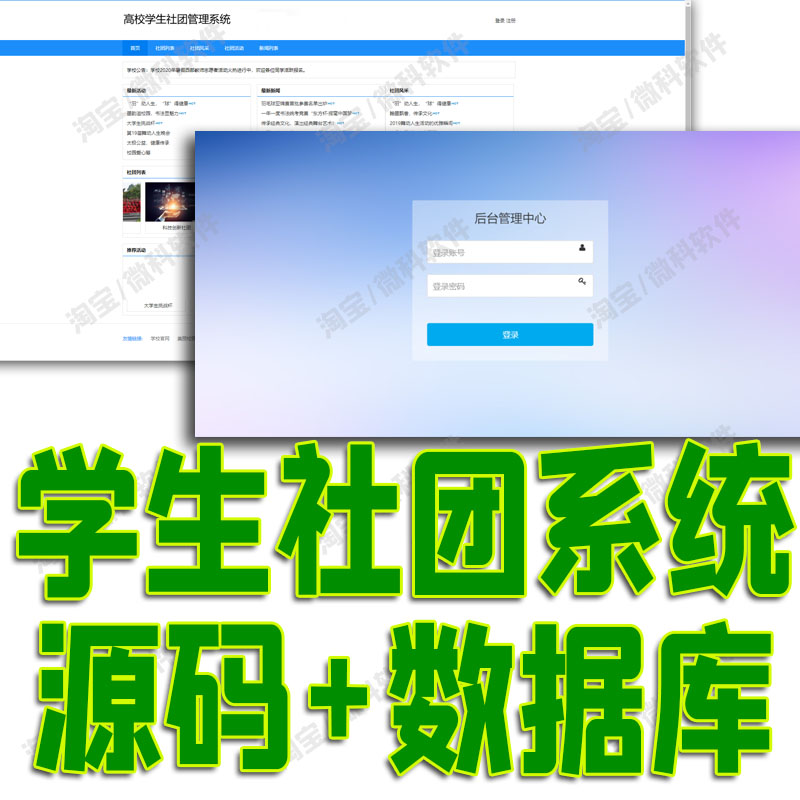 jsp+servelt学生社团管理系统java高校分类活动用户留言mysql源码