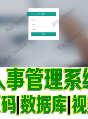ssm人事后台管理系统javaweb企业OA部门员工信息jsp项目源码mysql