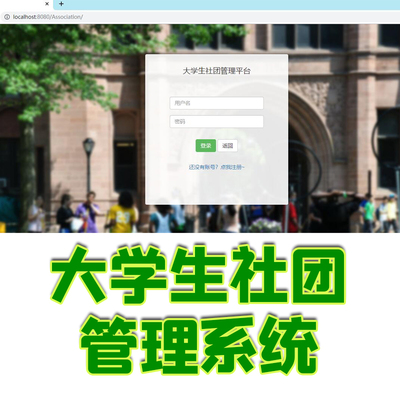 jsp高校社团后台管理系统java学校校园志愿者活动推广mysql源代码