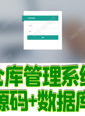 Springboot仓库管理系统jsp货物出入库存供货商客户信息mysql源码