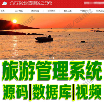 景区新闻总览交通产品网站Jsp旅游管理系统javaweb+bs源码MySQL