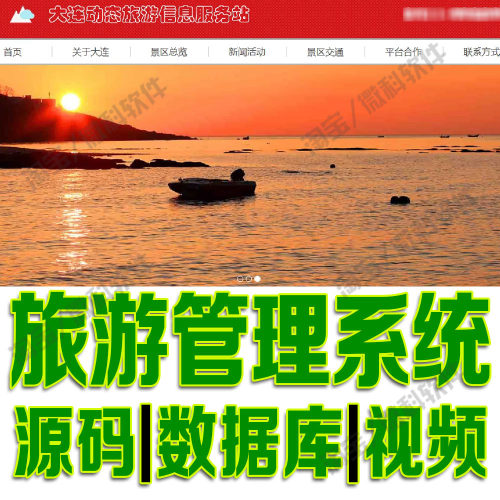 景区新闻总览交通产品网站Jsp旅游管理系统javaweb+bs源码MySQL