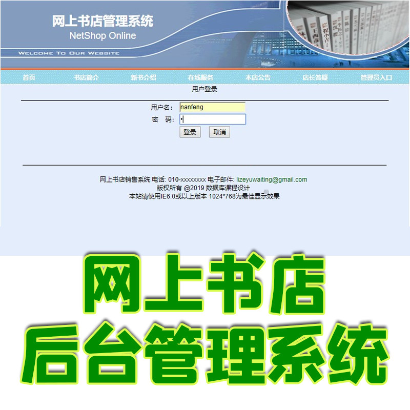 基于Java的BS图书销售管理系统简单网上书店图书jsp管理租赁web