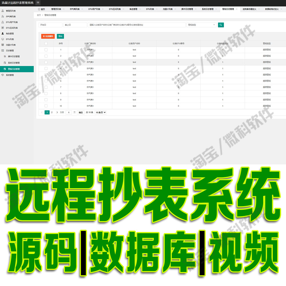 远程抄表自动检测系统django流量计管理网站python+web源码MySQL