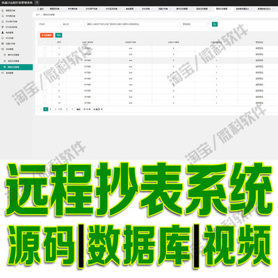 远程抄表自动检测系统django流量计管理网站python+web源码MySQL