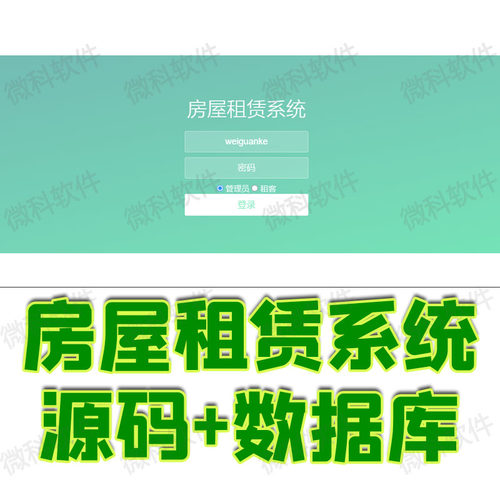 ssm房屋租赁后台管理系统java房产资源出租信息内容jsp源码数据库