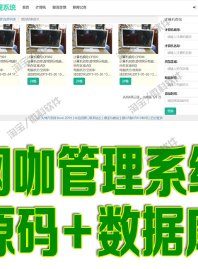 ssm网咖网吧前后台管理系统javaweb会员计费电竞电脑jsp源码mysql