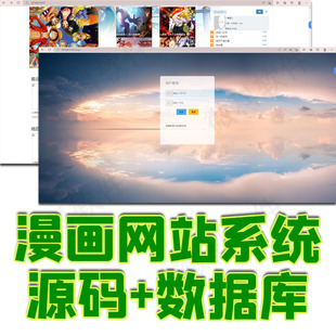 ssm漫画网站前后台管理系统java网页动漫排行浏览jsp源代码数据库