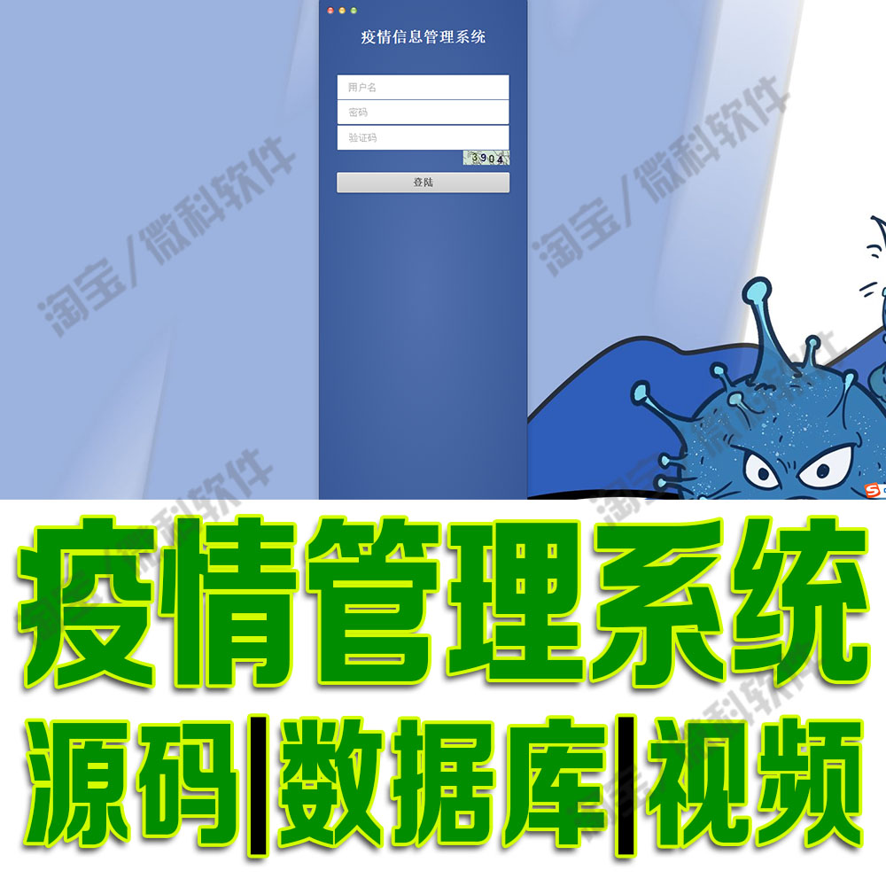 核酸疫苗接种平台java疫情信息管理系统web医院用户登录源码MySQL