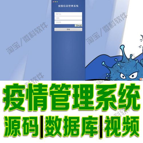 核酸疫苗接种平台java疫情信息管理系统web医院用户登录源码MySQL
