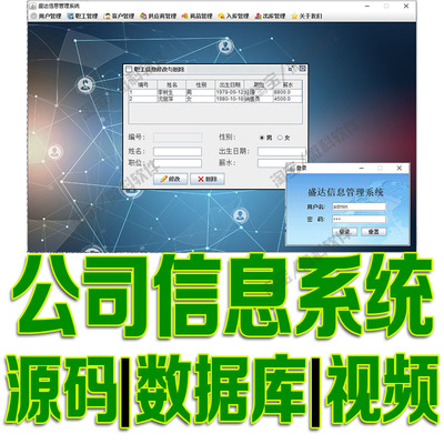 javaswing公司信息管理系统GUI员工客户商品增删改cs源代码mysql