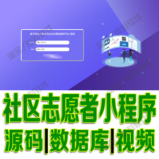 小程序志愿者活动网站springboot+vue社区服务系统java源码MySQL