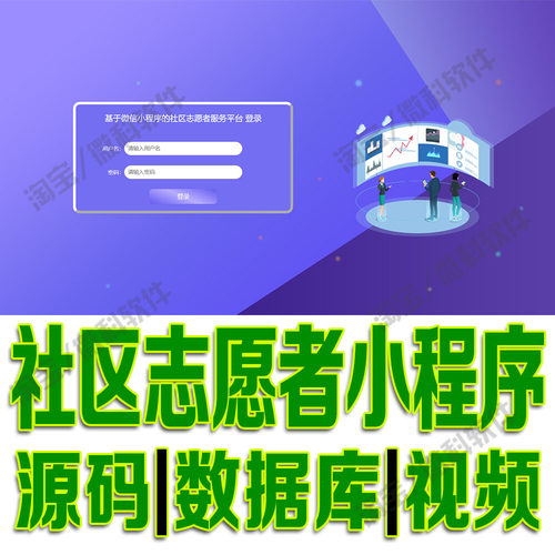小程序志愿者活动网站springboot+vue社区服务系统java源码MySQL