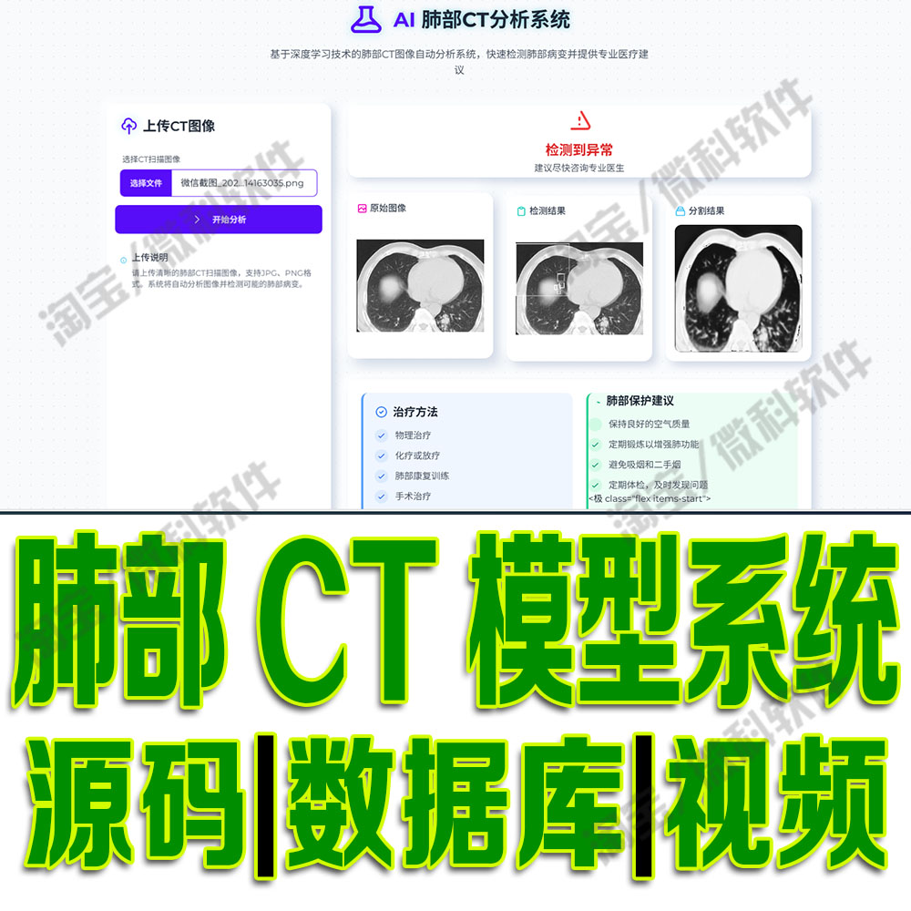 肺部CT识别模型系统U-Net数据可视化挖掘flask深度学习python源码