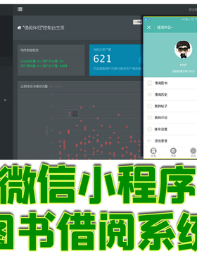 ssm微信小程序图书馆借阅后台管理系统java jsp书店书籍web源代码
