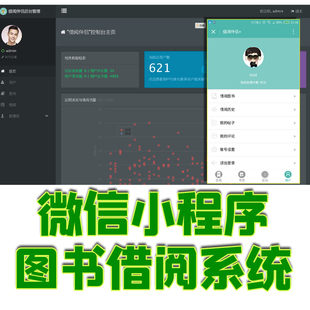 ssm微信小****图书馆借阅后台管理系统java jsp书店书籍web源代码