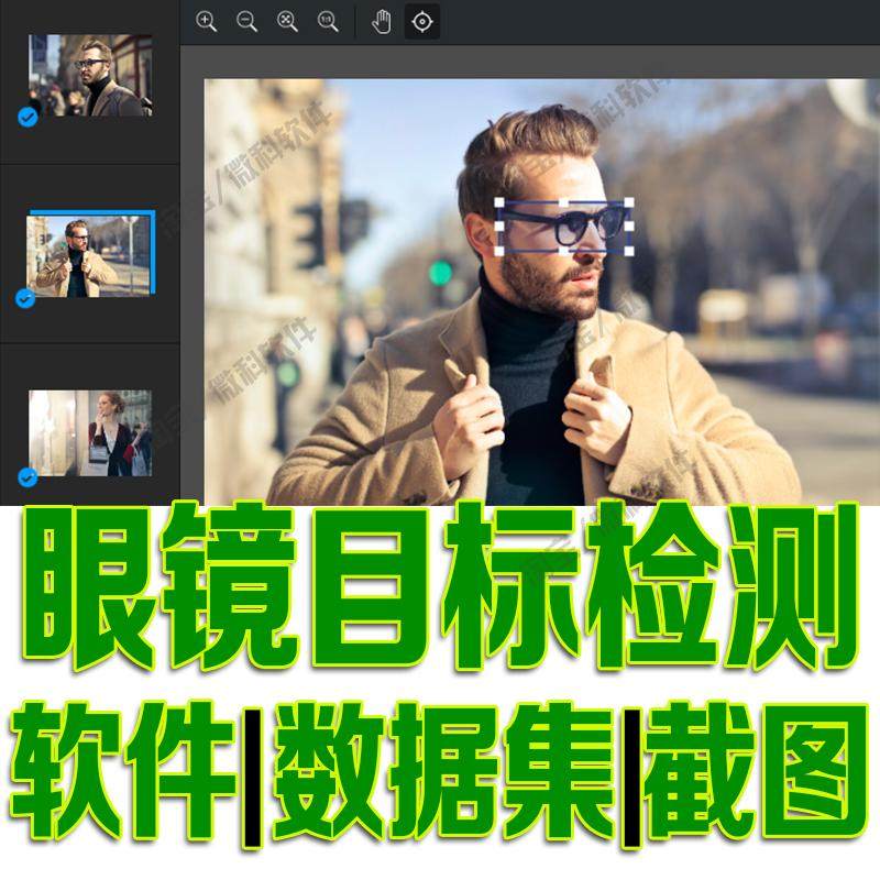 眼镜对象目标检测数据集yolo训练标注voc机器深度学习模型python