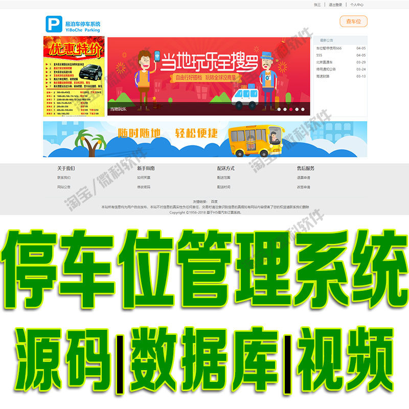 SpringBoot停车位管理系统源代码java前后台web预约订单jsp数据库