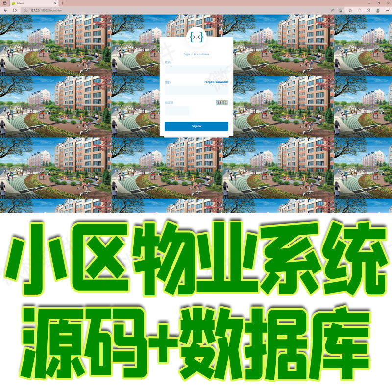 小区物业管理系统java社区房产停车位维修人员订单jsp源代码mysql