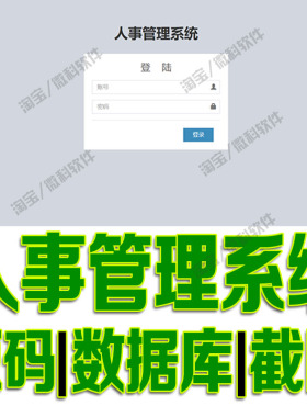SpringBoot人事管理系统javaweb绩效招聘员工资考勤jsp源码mysql