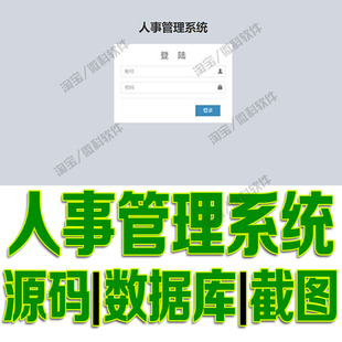 SpringBoot人事管理系统javaweb绩效招聘员工资考勤jsp源码mysql