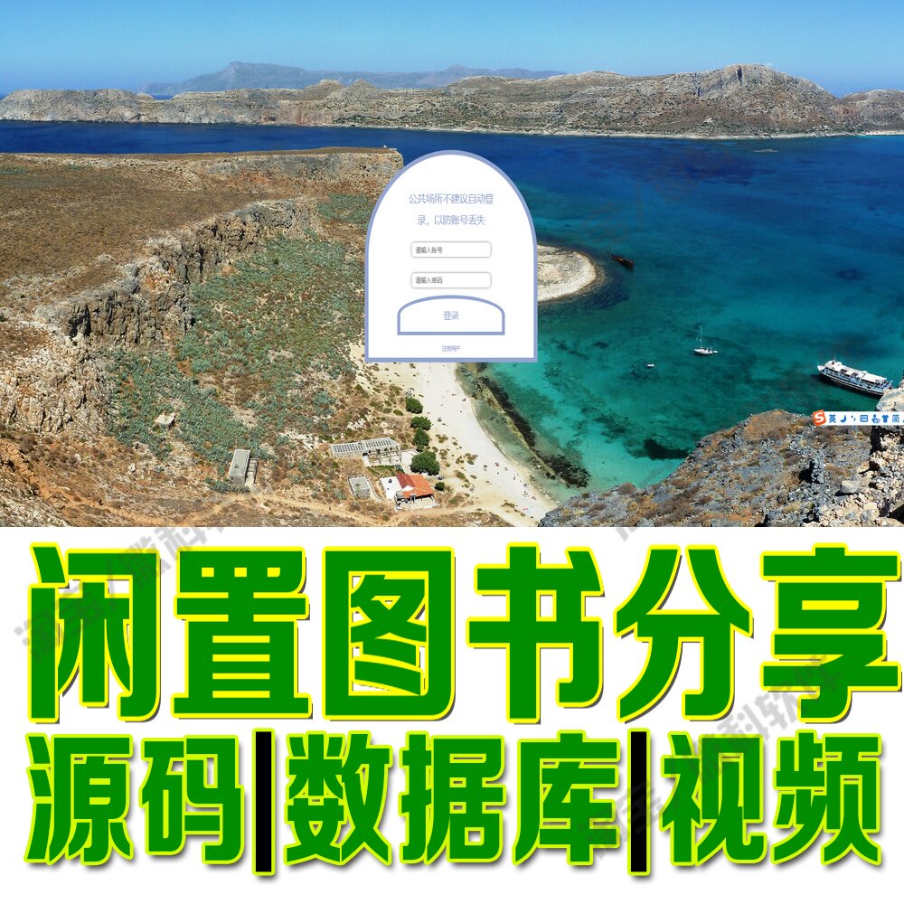 闲置图书分享平台springboot+vue书籍信息管理网站Java+MySQL源码