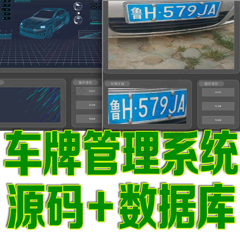 Python基于深度学习opencv的停车车牌识别管理系统人工智能源代码 商务/设计服务 设计素材/源文件 原图主图