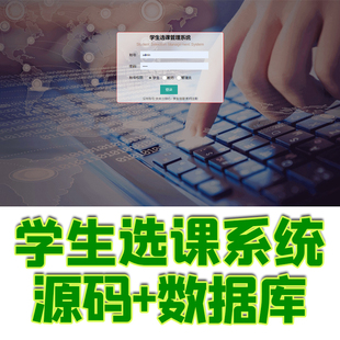 ssm学生选课后台管理系统java教师课程成绩教务人员信息jsp源代码