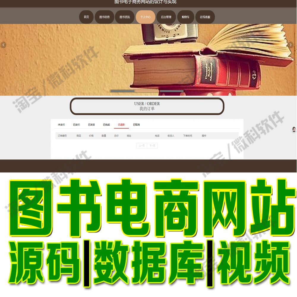 图书电子商务网站springboot+vue书籍商城订单系统Java+MySQL源码