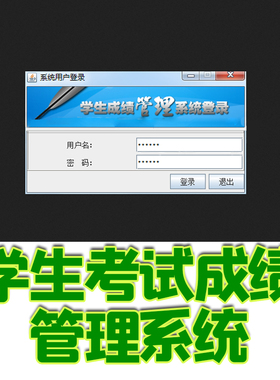 Java简单学生管理系统swing学生考试管理平台GUI课程管理源码sql