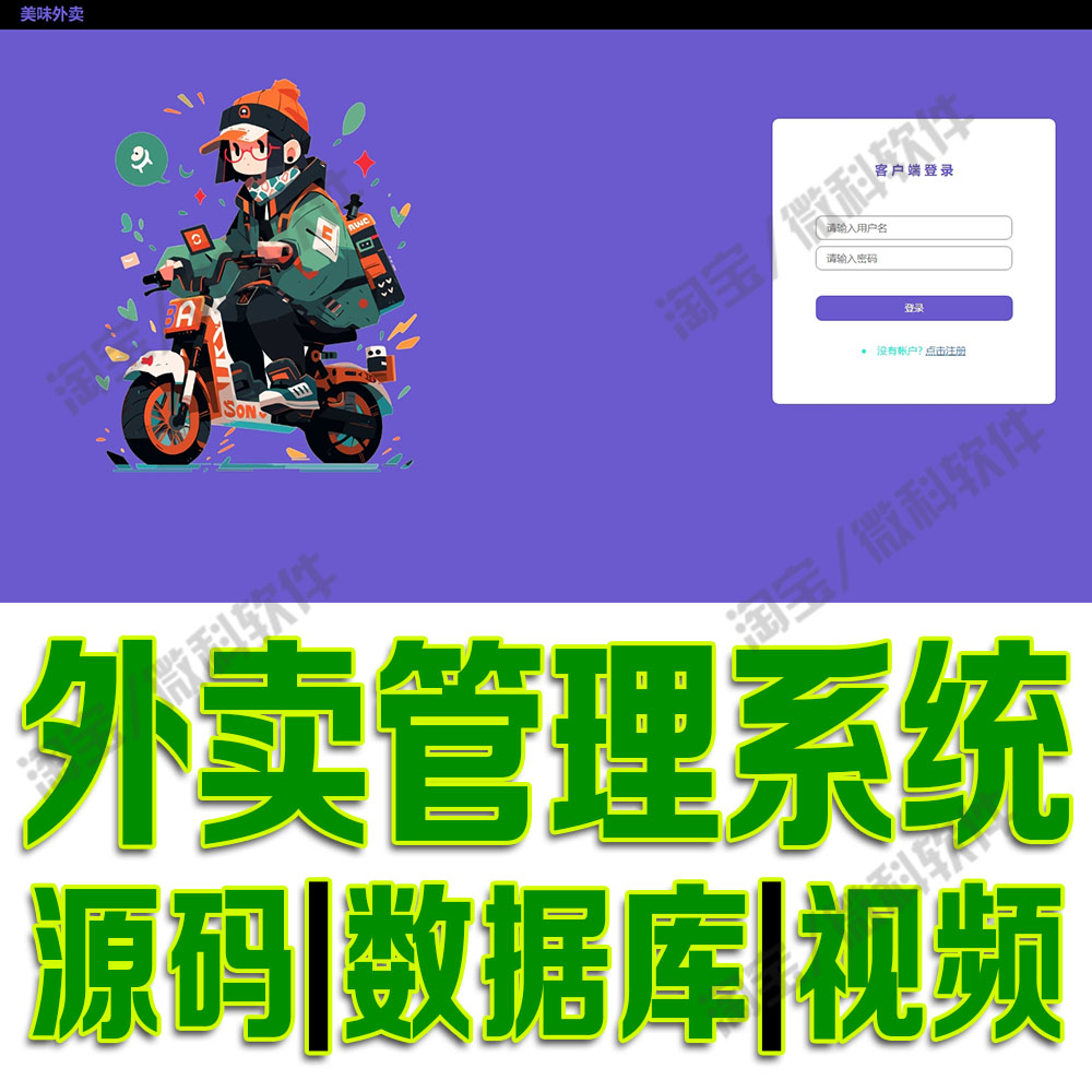 校园外卖招聘平台django食堂餐品库存Bootstrap+python源码MySQL