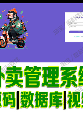 校园外卖招聘平台django食堂餐品库存Bootstrap+python源码MySQL
