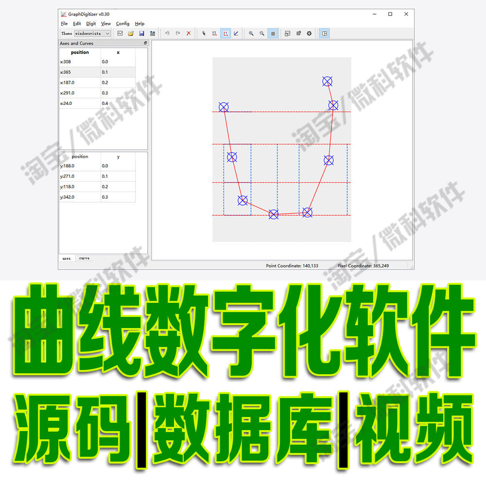 曲线图(图片或扫描件)数字化的工具gui数据分析可视python源码