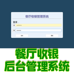 java餐厅收银管理系统ssm饭店订餐预约位置jsp源码web数据库软件