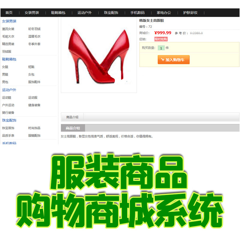 java服装购物商城jsp spring mvc+mybatis+mysql+maven web
