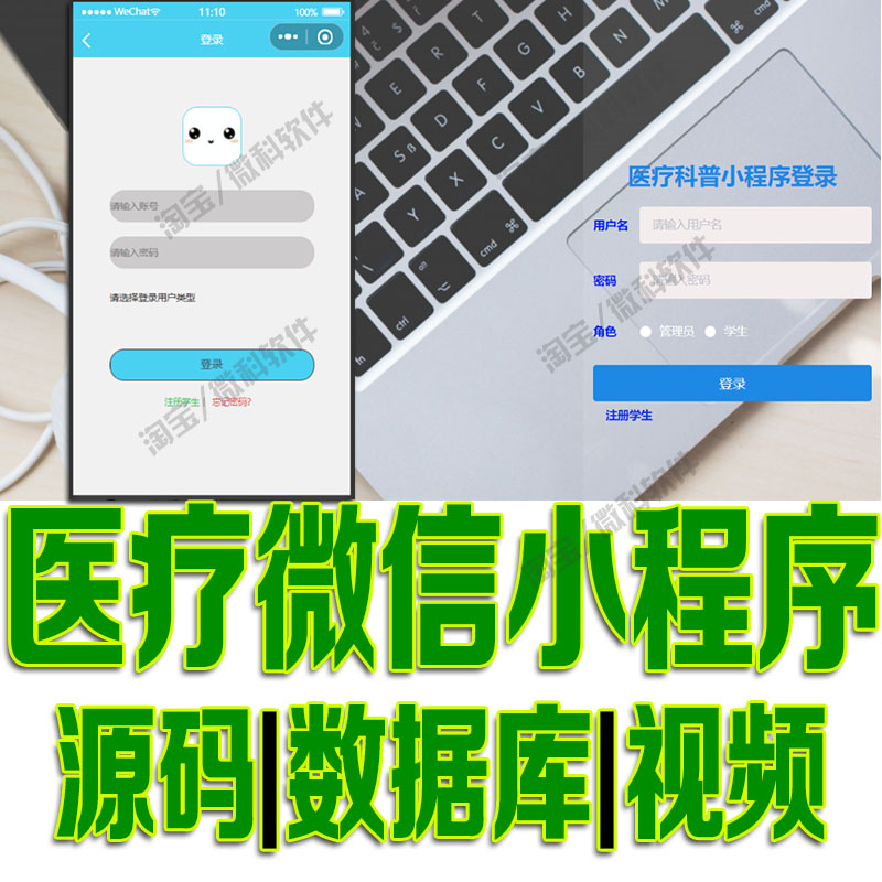 ssm医疗微信科普小程序vue管理系统javaweb学生论坛考试mysql源码