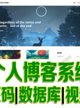 servlet+JSP个人博客系统java发布文章博文评论用户web源码mysql