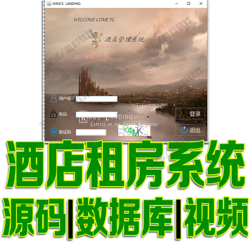 swing酒店租房管理系统java宾馆房屋出租房间客户信息cs源码mysql