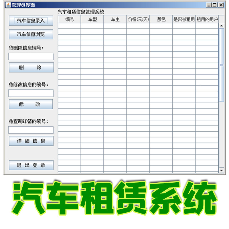 java swing汽车租赁信息管理系统GUI车辆在线租车业务jsp源码报告