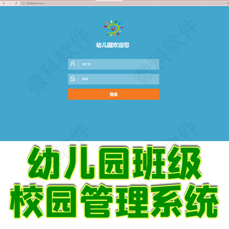 springboot幼儿园管理系统java校园班级老师学生考勤jsp源码mysql