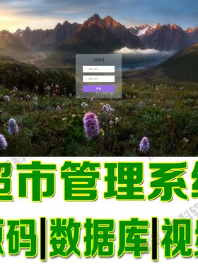 超市管理系统springboot+vue商店商品订单信息网站MySQL+Java源码
