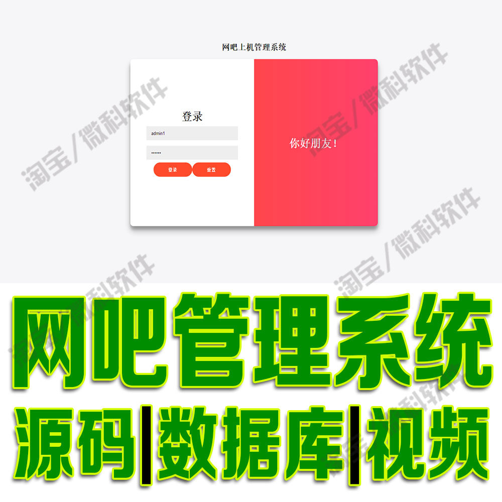 网咖信息管理平台springboot网吧上机系统java用户web源码MySQL