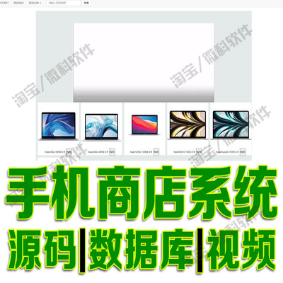 手机商店购物系统flask商品促销活动信息管理网站python源码MySQL