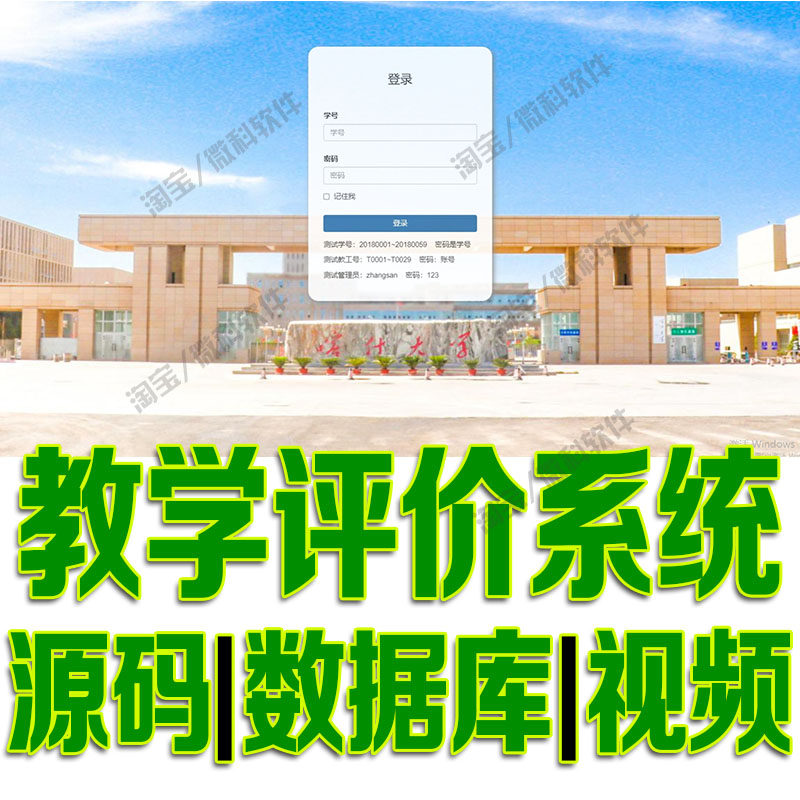 django教师教学质量评价管理系统java学生选课成绩jsp源代码mysql