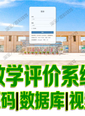 django教师教学质量评价管理系统java学生选课成绩jsp源代码mysql