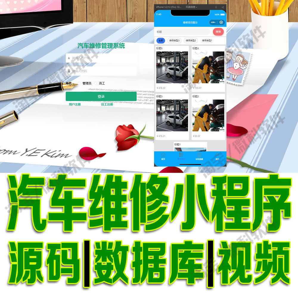 微信小程序车辆修理网站springboot汽车维修管理系统vue源码MySQL