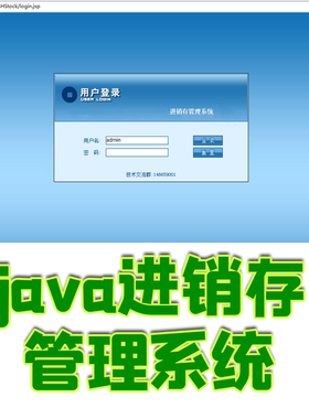 spring java进销存后台管理系统struts2进货退货统计mysql源码web