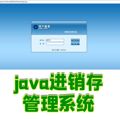 spring java进销存后台管理系统struts2进货退货统计mysql源码web