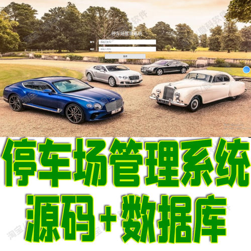ssm停车场后台管理系统javaweb车辆汽车车位用户信息jsp源码mysql